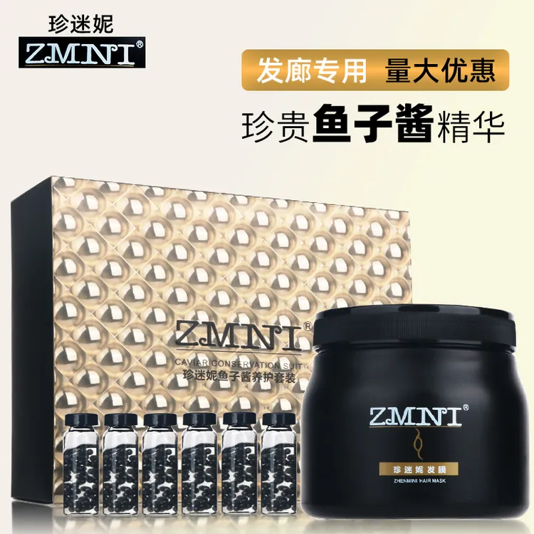 正品珍迷妮鱼子酱护发套装烫染养护顺滑头发护理套盒护发发膜免蒸