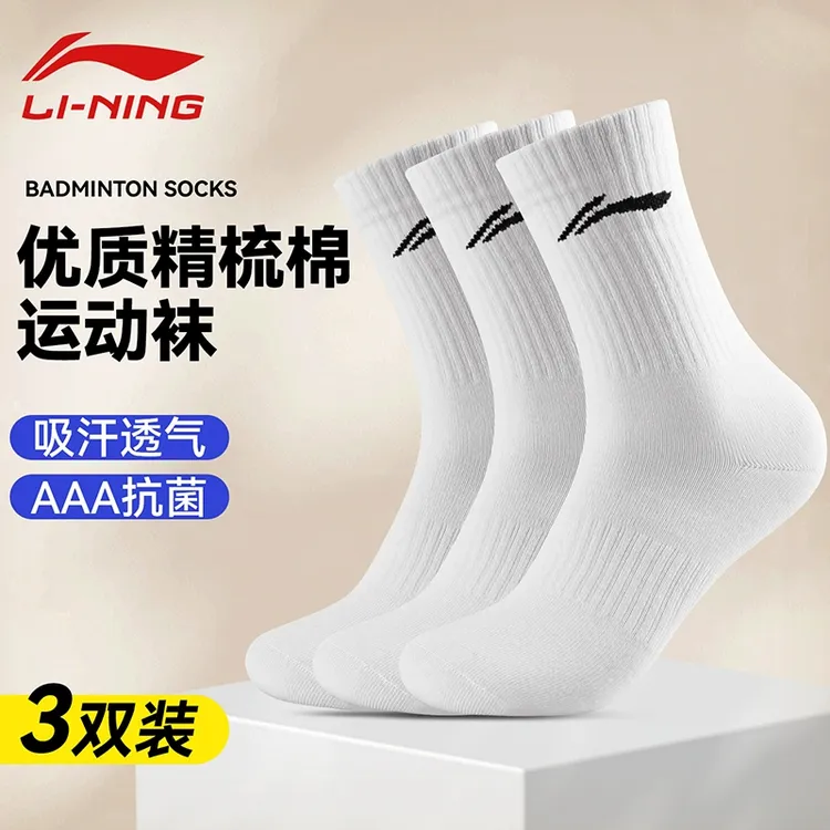 李宁袜子长袜运动袜青少年男学生棉防臭吸汗篮球袜运动2025新款
