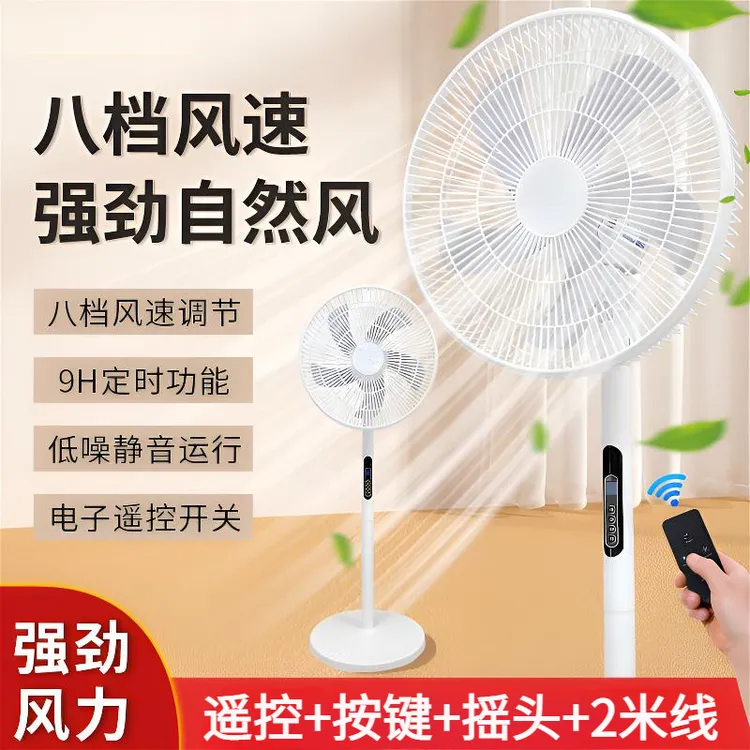 家用遥控风扇办公室静音落地扇5叶大风力8档调节强劲大风宿舍电扇