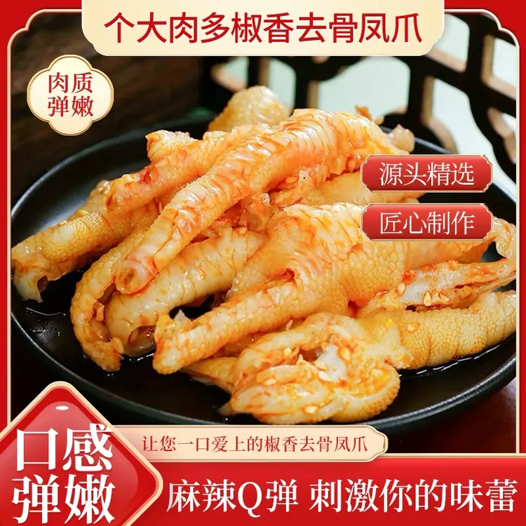 绿坡地椒香去骨凤爪麻辣Q弹精选肉多凤爪源头严格把关口感劲道