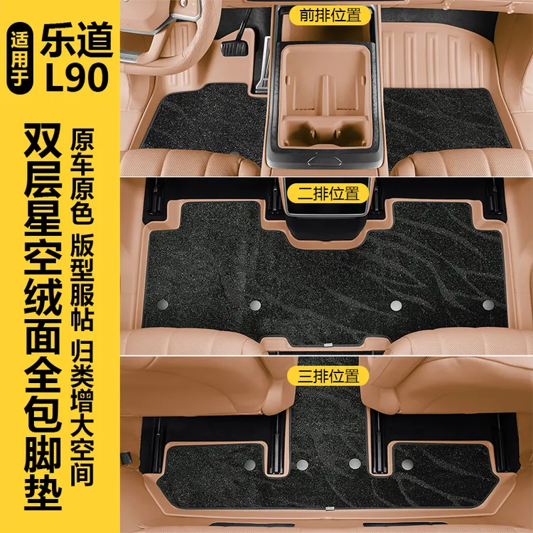 适用乐道L90脚垫全包围TPE专用防水地毯垫子汽车内改装饰用品配件