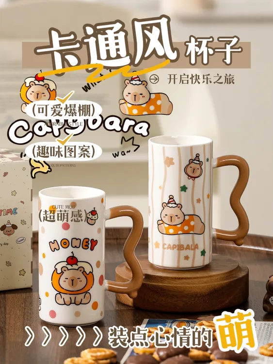 新款创意卡皮吧啦直筒杯生日礼物大容量水杯可爱家用陶瓷马克杯