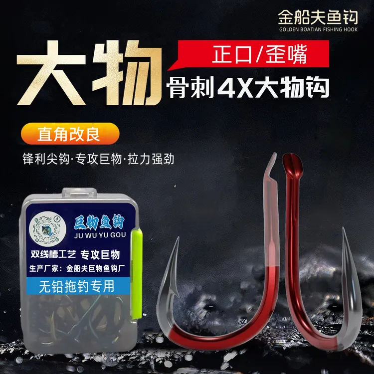 骨刺A4直角改良大倒刺标塘青鱼鲟鱼无铅拖钓骨刺a4升级版大物钩