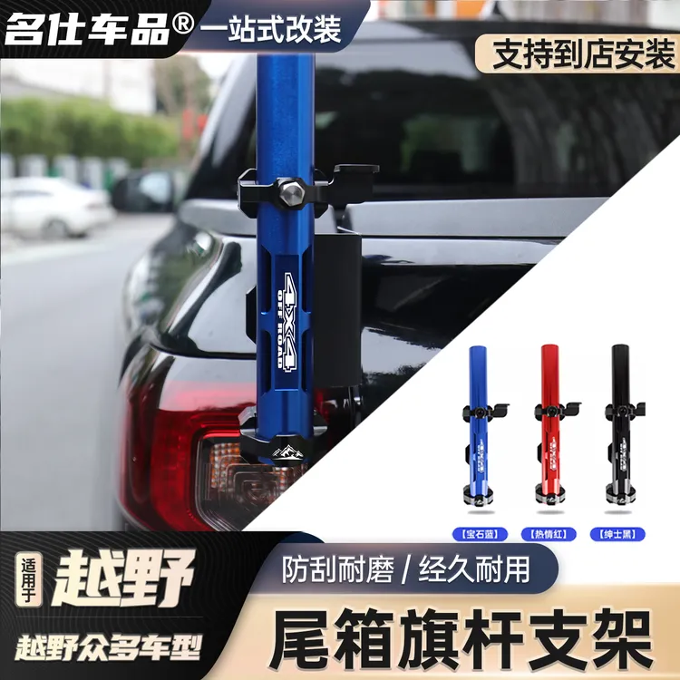 福特猛禽F150尾门旗杆支架天线改装坦途公羊霸王龙角斗士旗杆底座