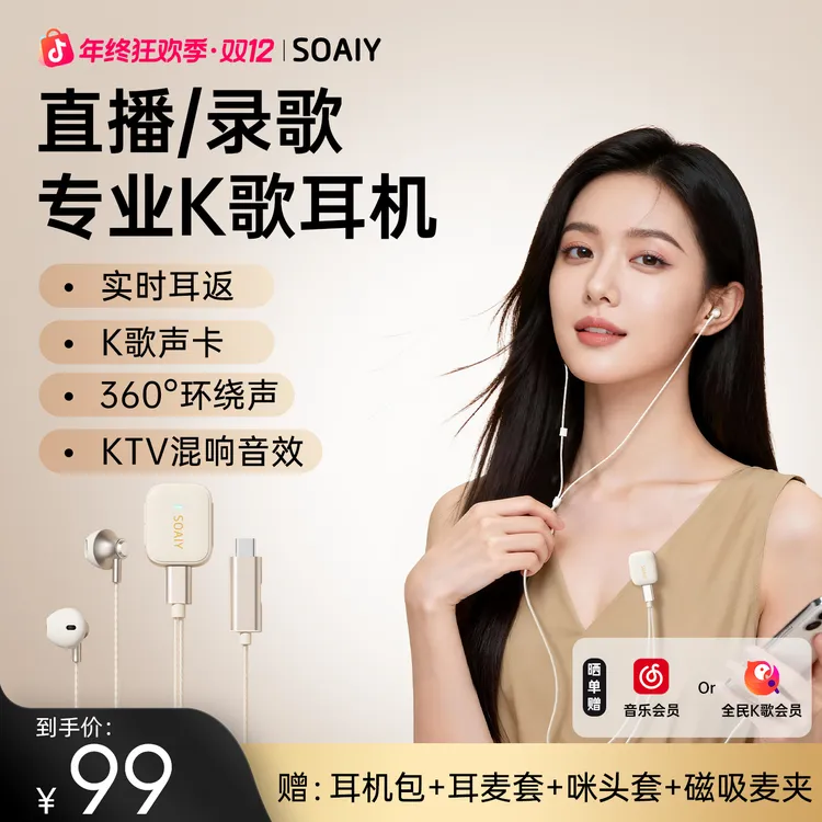 索爱SA5全民唱K歌耳机自带声卡麦克风直播PK录歌耳返专用有线耳机
