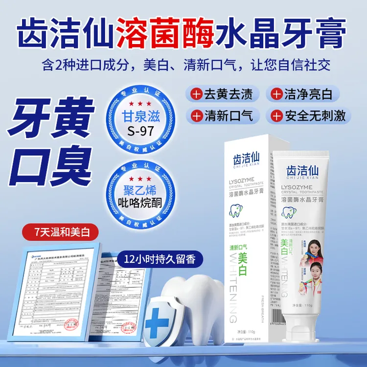 齿洁仙益生菌美白牙膏古方牙粉护齿持久清新口气去黄去口臭去牙渍