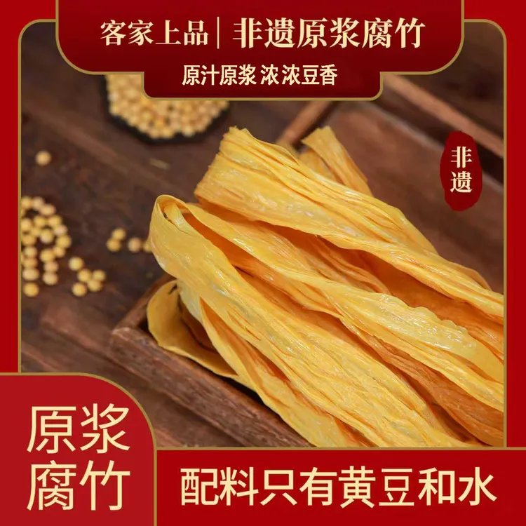 【客家上品】原浆腐竹150克*2袋/4袋/6袋