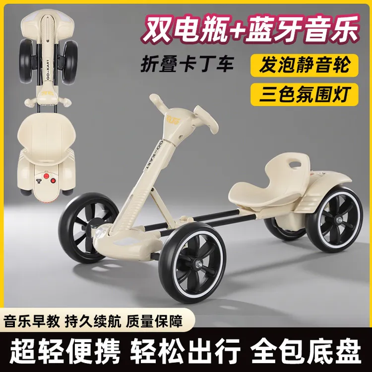 儿童电动卡丁车电动四轮车可折叠可坐人便携童车儿童儿童车电动车