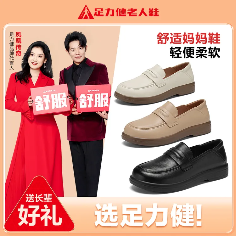 中秋送礼足力健一脚蹬鞋软底休闲平底妈妈鞋秋季透气舒适乐福鞋