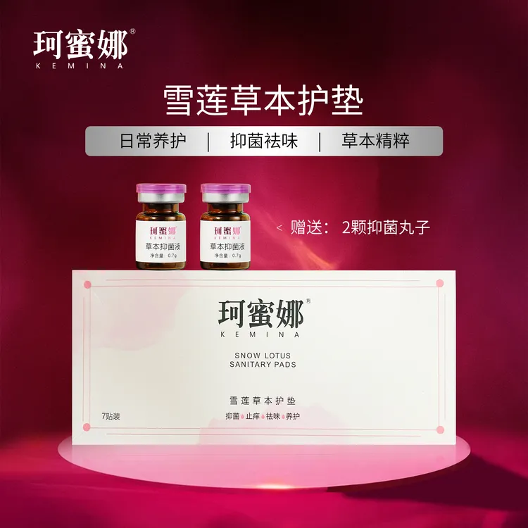 珂蜜娜 抑菌胶囊2颗+1盒雪莲贴