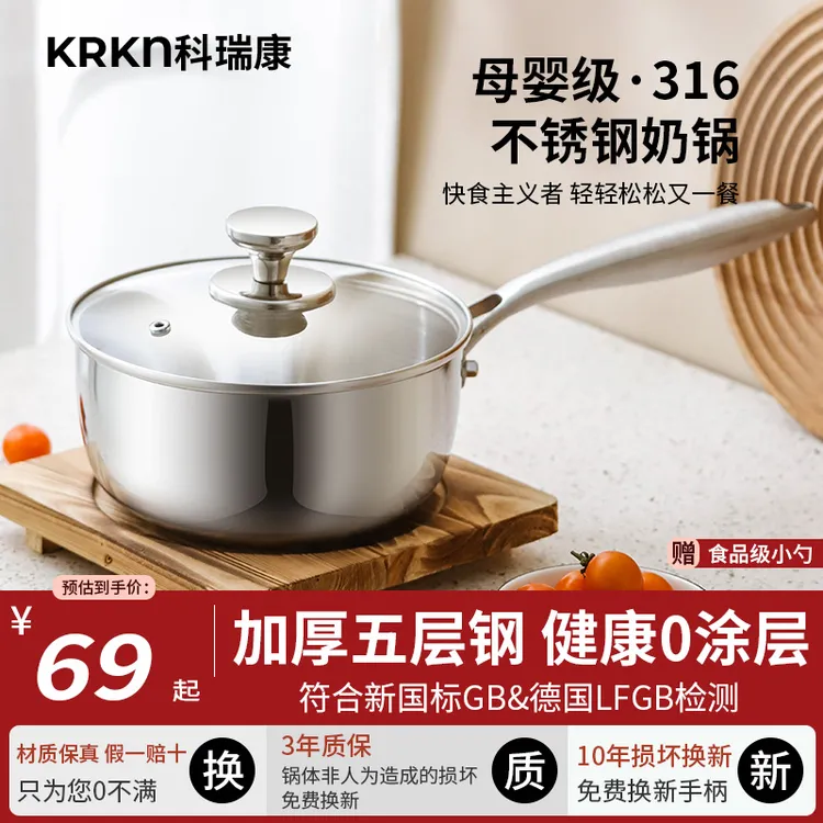 KRKN奶锅无涂层316L不锈钢加厚宝宝专用辅食锅婴儿煎煮一体雪平锅