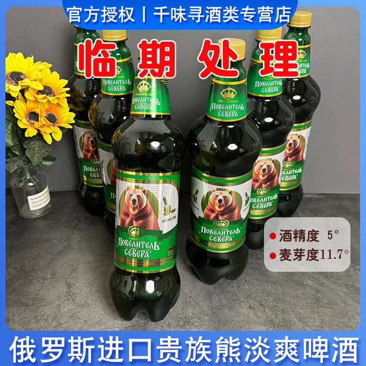 临期特价俄罗斯进口贵族熊淡爽啤酒中浓度麦芽1.25升俄罗斯啤酒