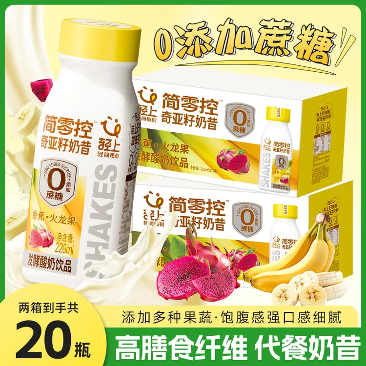 【到手20瓶】轻上简零控香蕉火龙果奇亚籽奶昔酸奶饮品轻食营养代餐商品图