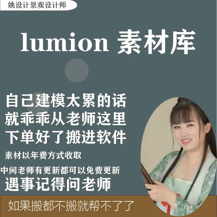 苹果专拍（到货取货）lumion植物素材库12版以上一次性消费不更新