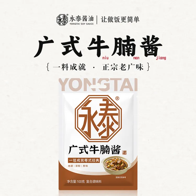 永泰广式牛腩酱正宗老广东特色酱汁牛腩煲牛腩面牛腩料包调料商品图