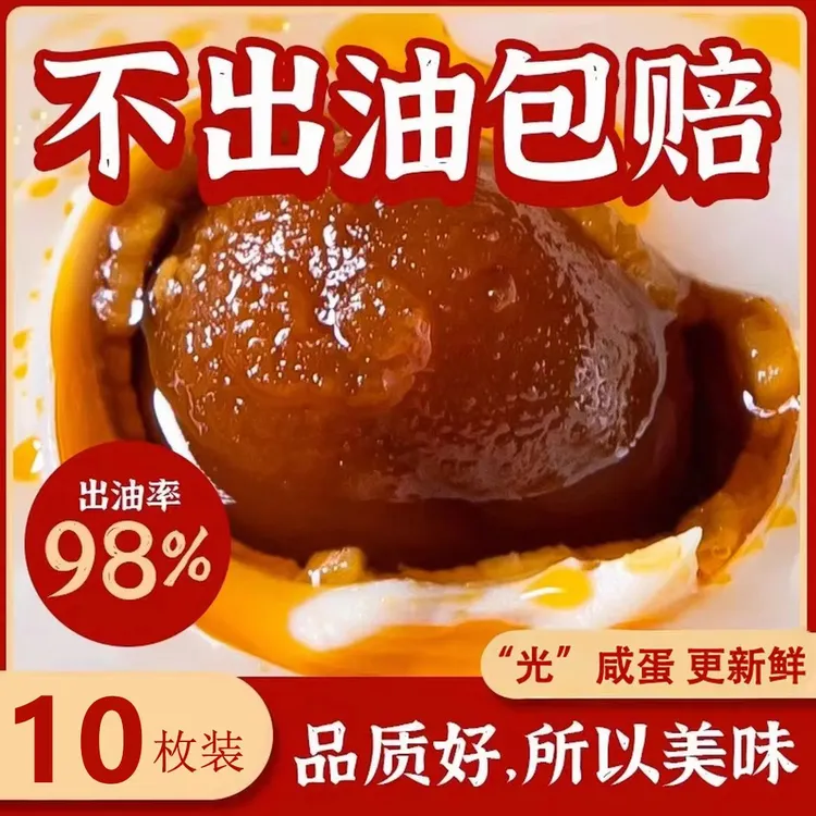 鸭香嫂50-60g咸鸭蛋10枚裸蛋松沙细腻红心流油健康即食破损包赔