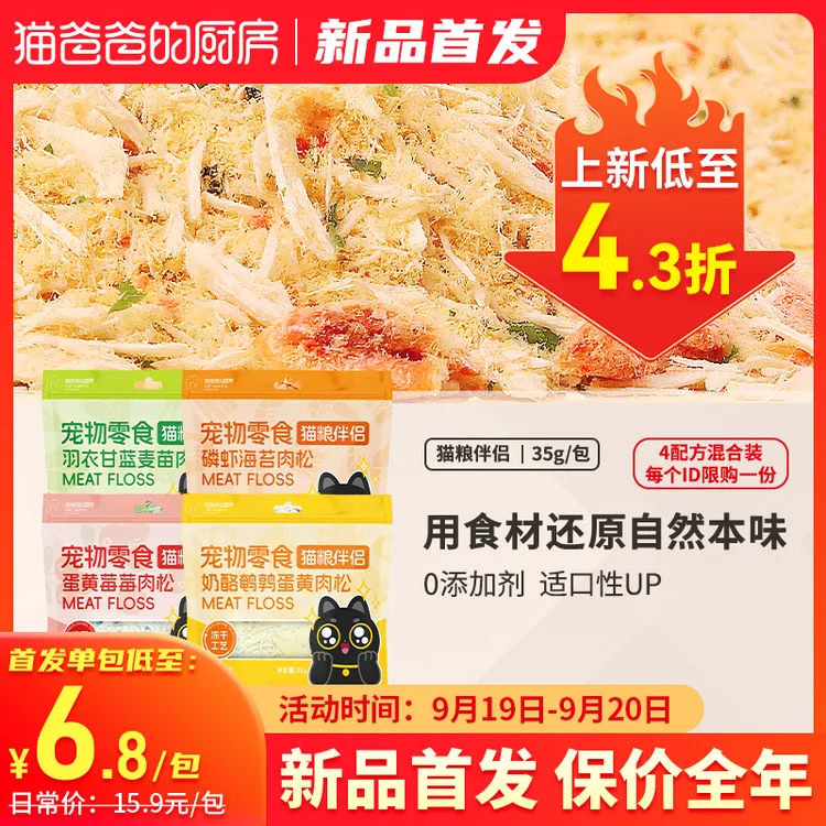 【甜豆专属】【新品上新】猫爸爸的厨房宠物零食猫粮伴侣