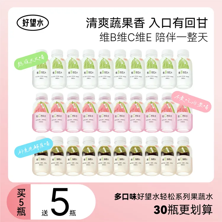 【新品上新】好望水轻松系列维B苦瓜水维C芭乐水维E海椰水果蔬水HN
