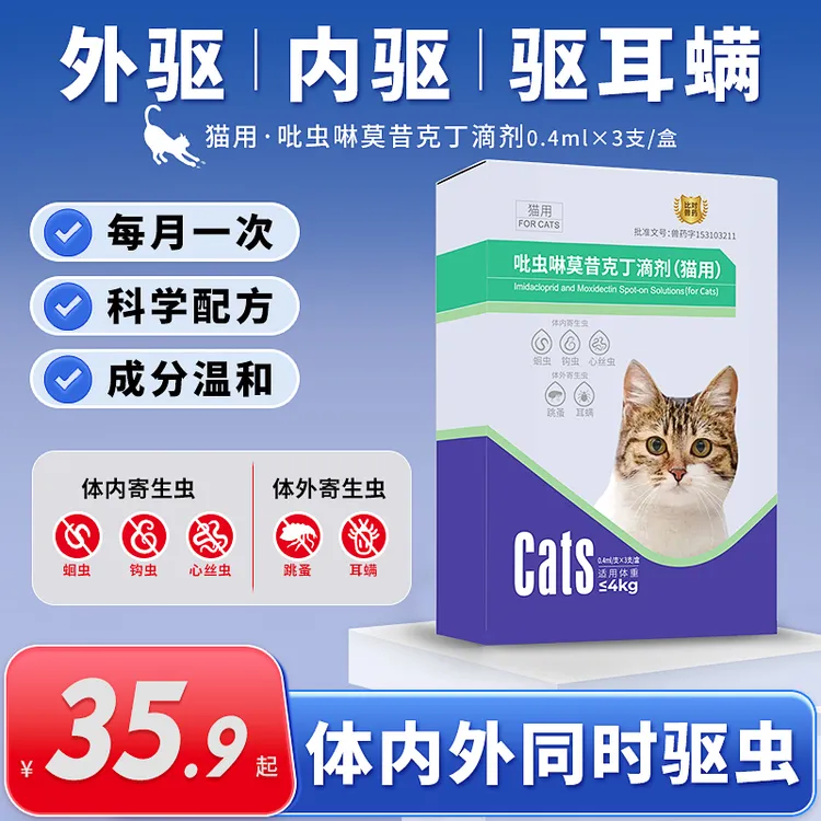 【厂家直销】快乐猩球内外同驱 猫咪体内外一体滴剂 猫猫专用