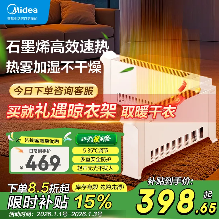 美的石墨烯踢脚线折叠加湿取暖器遥控定时智能温控省电取暖神器