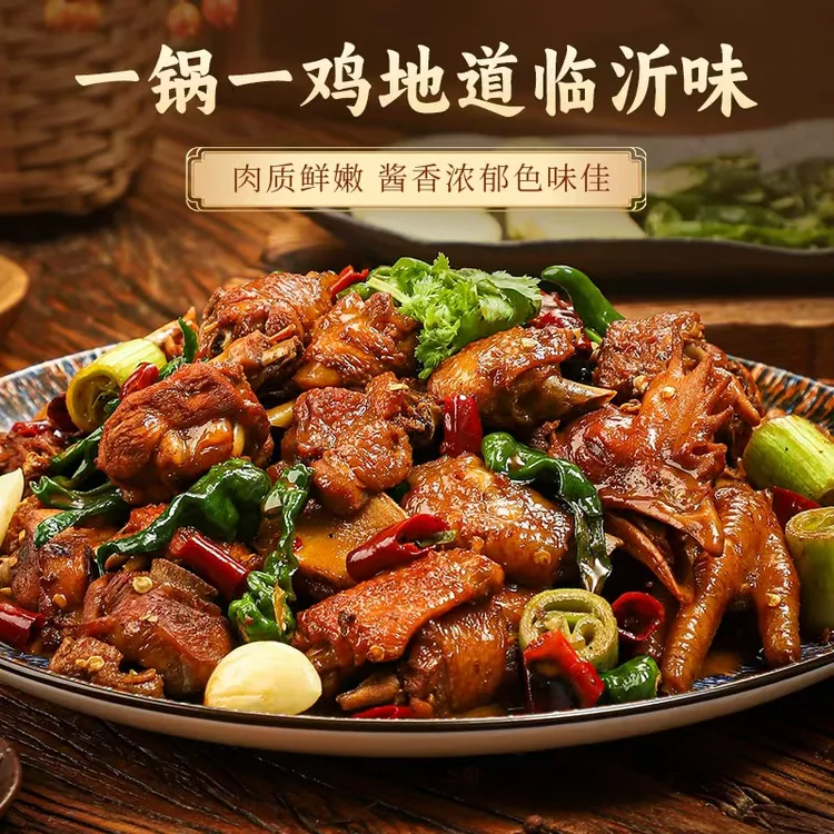 正宗山东临沂炒鸡整鸡现炒现发特色美食深海零食鸡腿鸡肉