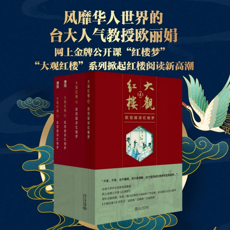 大观红楼：欧丽娟讲红楼梦（1部—4部 全五卷）