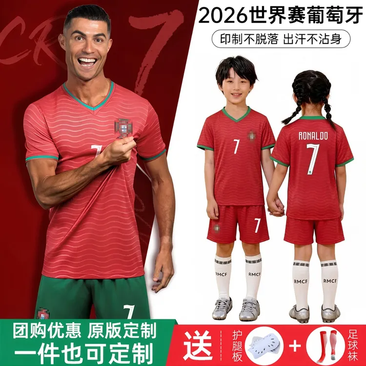 2026世界欧洲杯葡萄牙国家队7号C罗球衣儿童足球服套装男队服定制