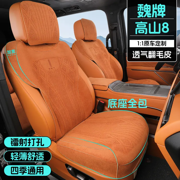 适用魏牌高山8坐垫座椅套专用通风透气四季坐垫商务车内饰配件