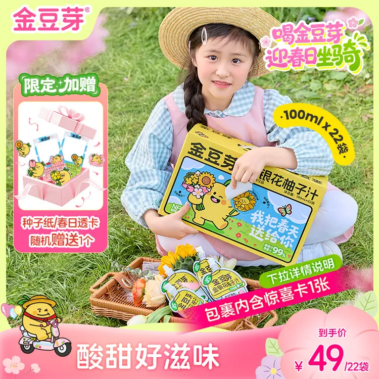 【春日限定】金豆芽金银花柚子汁饮品果汁解渴必备儿童解馋零食便携商品图