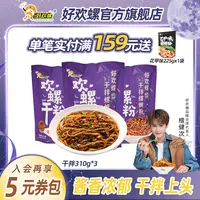 【好欢螺旗舰店】柳州螺蛳粉原味经典干拌310g/盒地道广西螺蛳粉