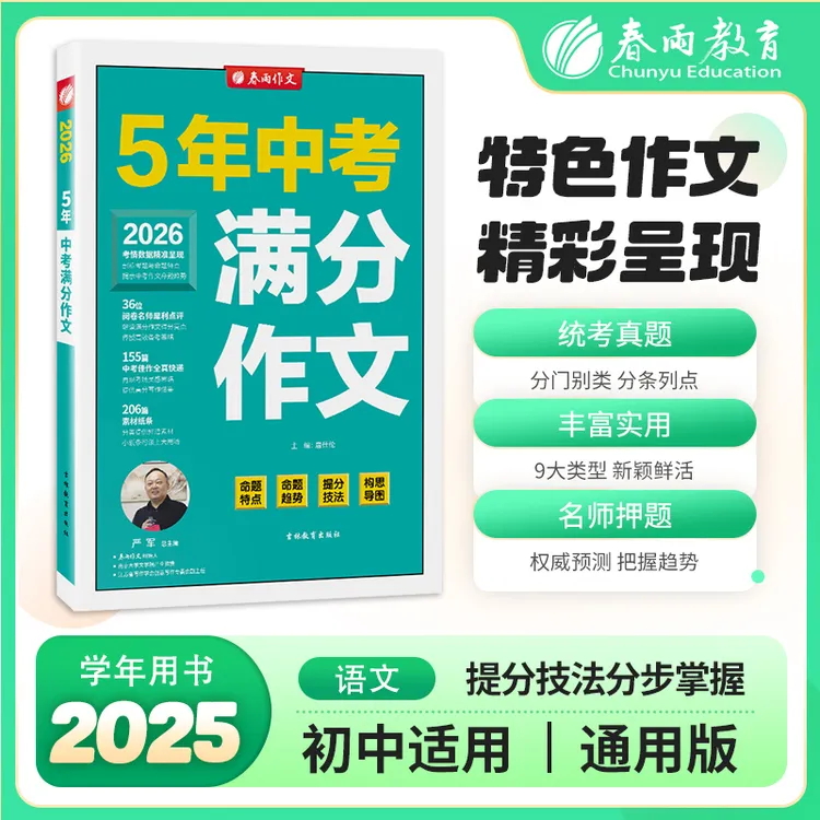 【达人热推】2026五年中考满分作文初中阅读写作素材题学习特色作文