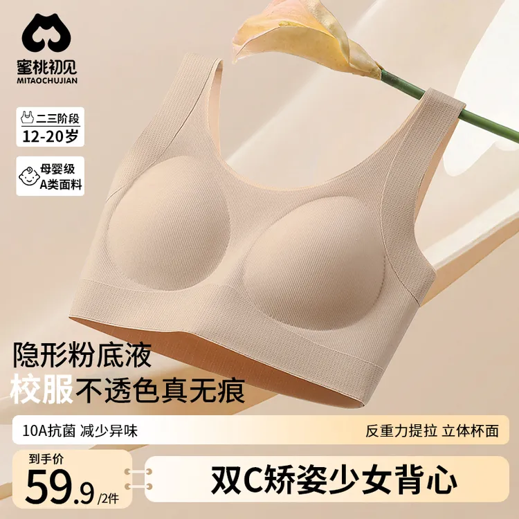 【隐形矫姿二三阶】蜜桃初见初高中生防震提拉校服不透少女运动背心