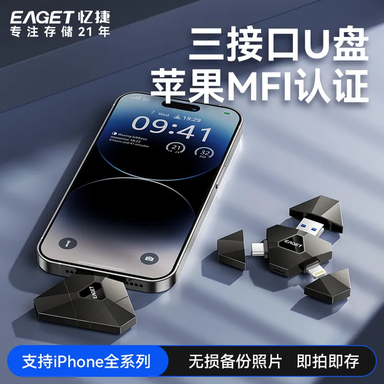 Eaget/忆捷大容量三合一多功能手机U盘高速苹果安卓电脑通用优盘 