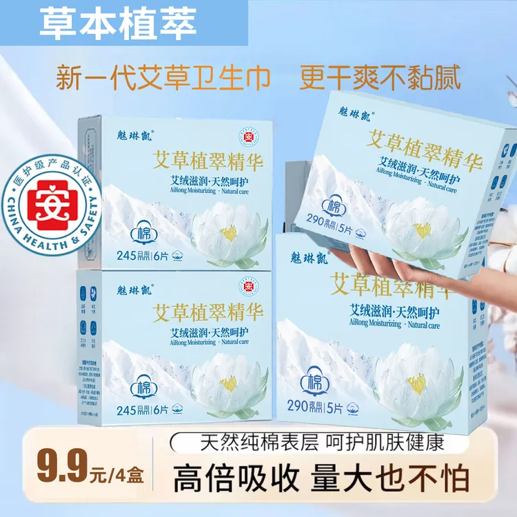 【艾草卫生巾】A日夜用组合装  到手4盒 亲肤 薄款透气绵柔姨妈巾