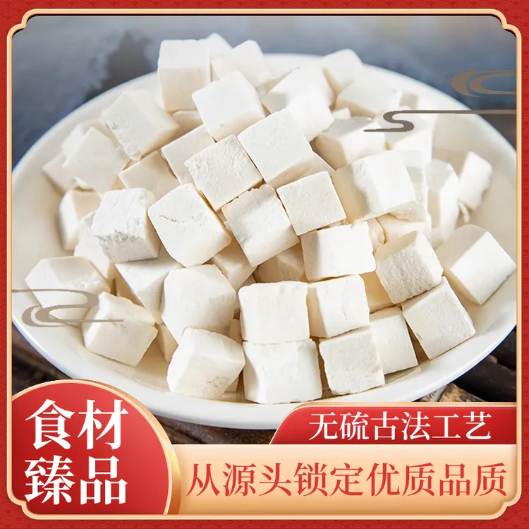 【云南产地直供】新鲜白茯苓切丁 无硫熏干货 煲汤炖品精选食材