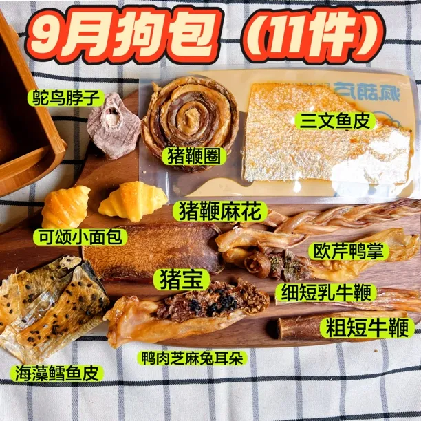 【9月狗包】狗狗吃的风干冻干小零食礼包