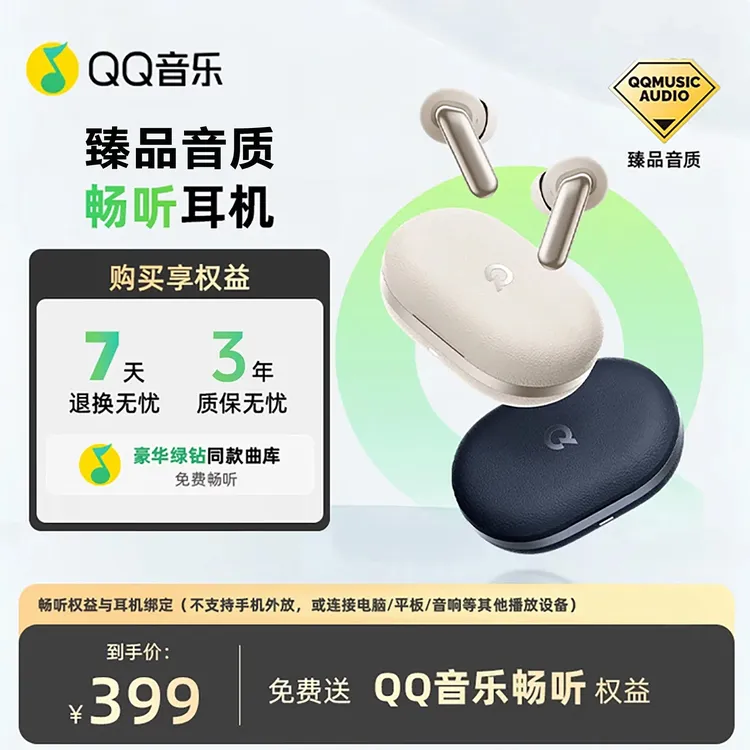 QQ音乐畅听耳机无线蓝牙运动游戏听歌入耳式畅臻品音质主动降噪商品图