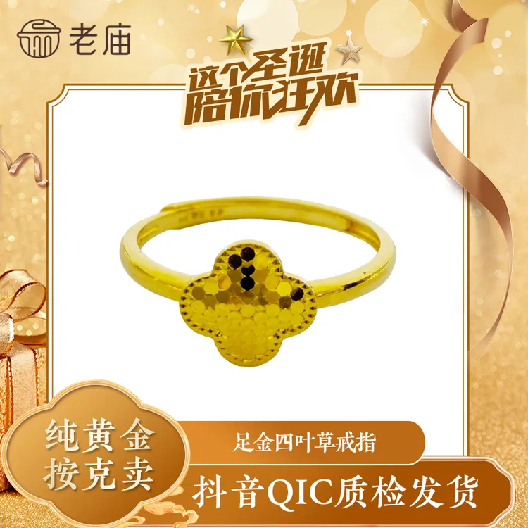 老庙足金黄金四叶草戒指可调节送女友老婆元旦新年礼物2