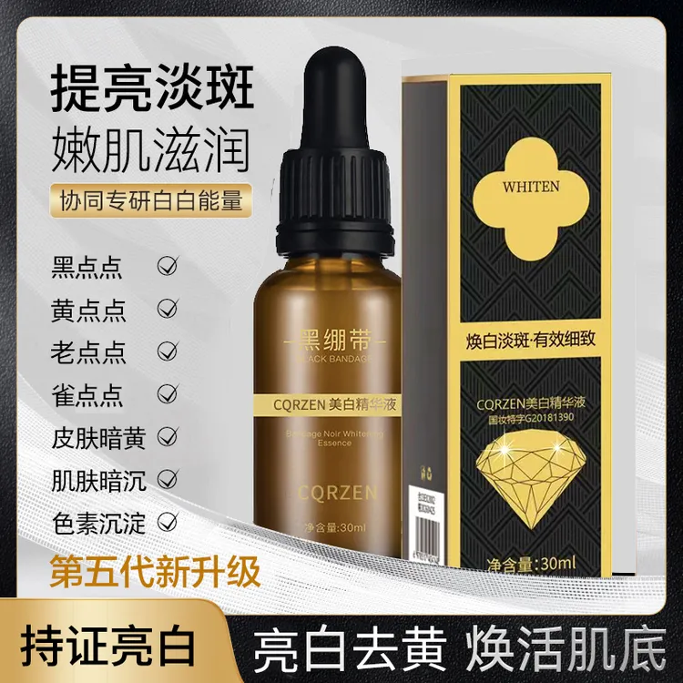  淡斑去黄亮白精华液提亮肤色国妆断黑黑绷带补水精华液溶斑液