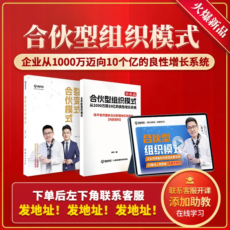 微观学社2026年企业商业合伙模式商品图