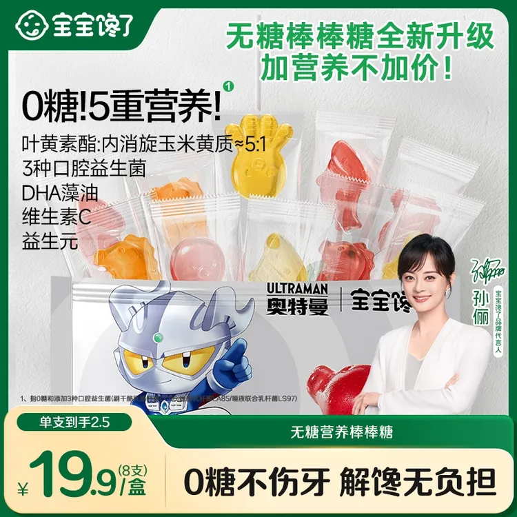 【孙俪同款】宝宝馋了无糖营养儿童糖果棒棒糖维生素C益生元零食SS商品图