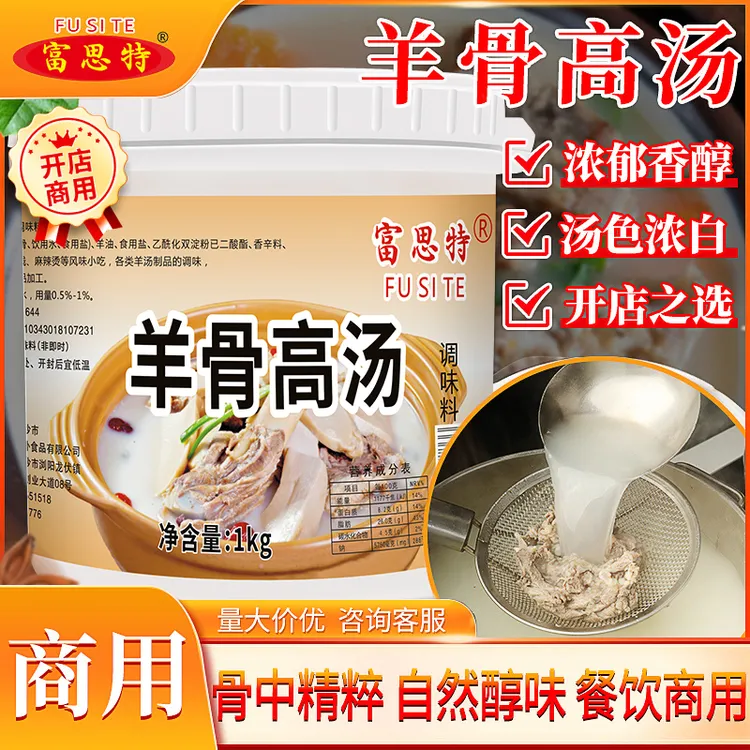 富思特羊骨高汤浓缩羊汤宝餐饮商用大骨白汤膏羊骨头汤开店调料