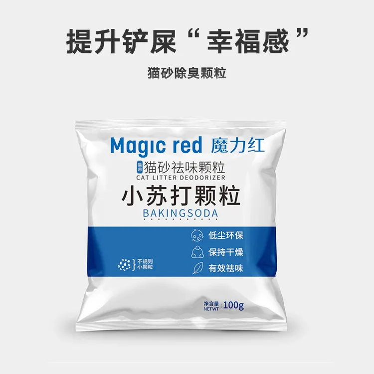猫砂祛味除臭神器颗粒小苏打天然消臭吸湿颗粒猫砂除味清新干燥剂