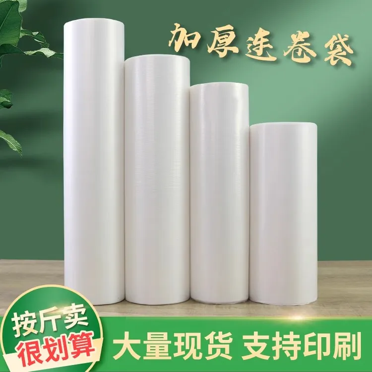 加厚手撕连卷袋袋子包装袋点断式食品袋超市购物袋水果塑料袋定做