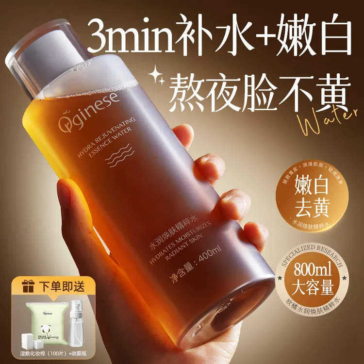 ORGINESE爽肤水补水保湿提亮去黄湿敷精华水乳熬夜必备护肤品正品