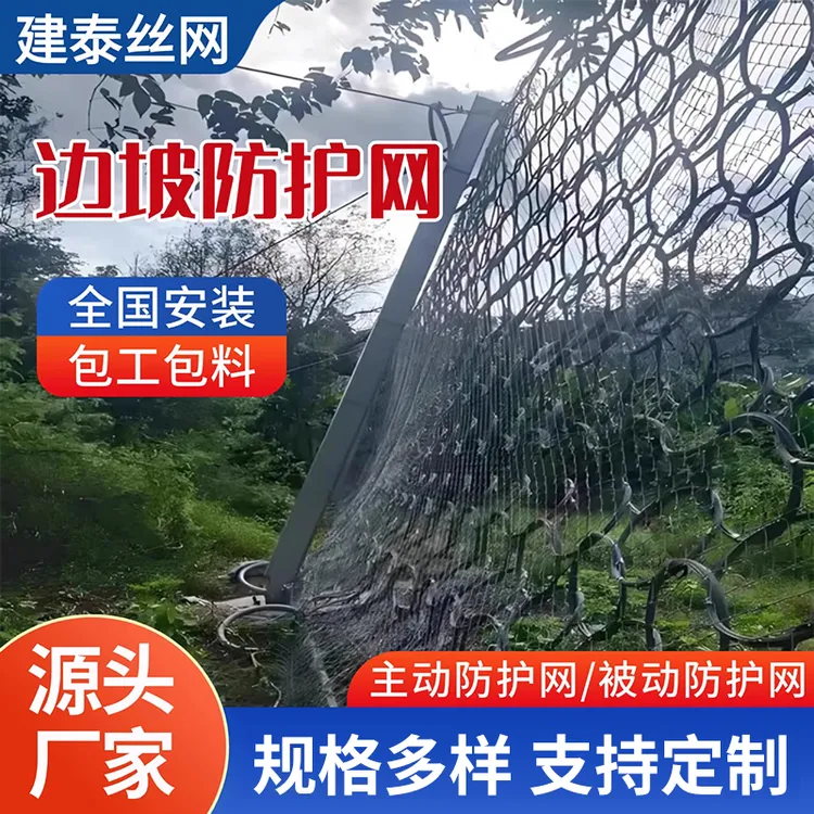 主动边坡防护网被动边坡防护网柔性钢丝绳网山体滑坡防落石安全网