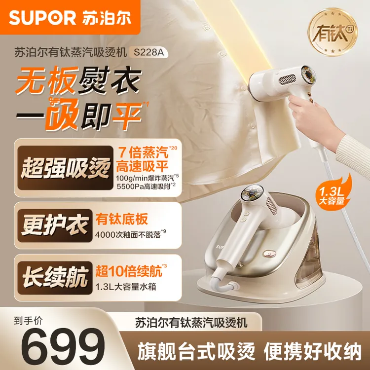 【年度新品】苏泊尔有钛蒸汽吸烫机大水箱吸附式挂烫机熨烫机电熨斗商品图