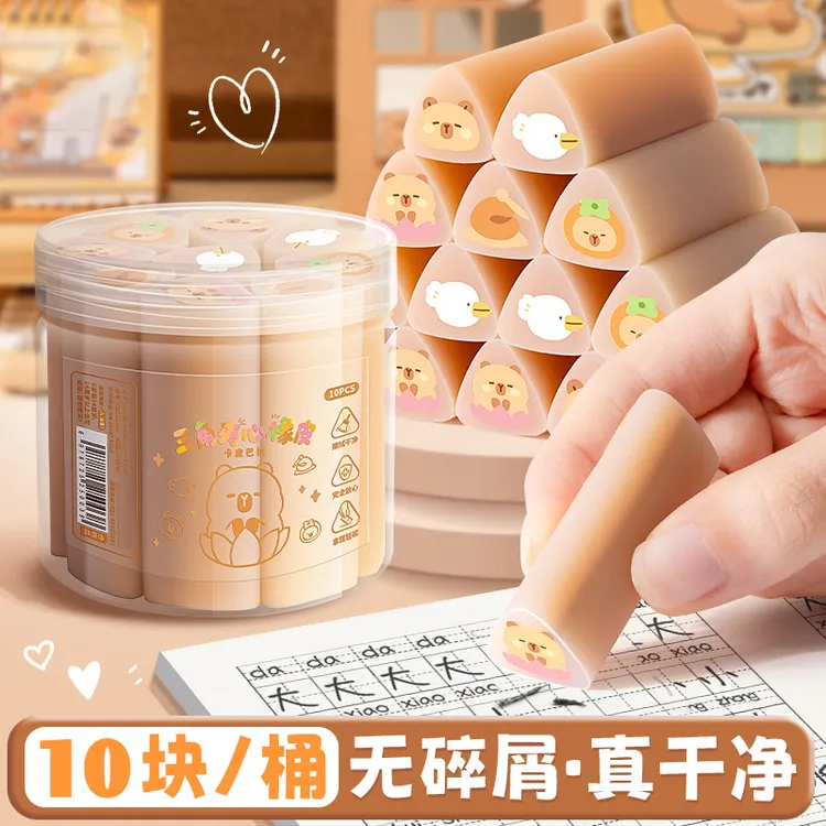 卡皮巴拉集屑三角橡皮擦夹心橡皮桶装儿童可爱小学生擦拭成条反转