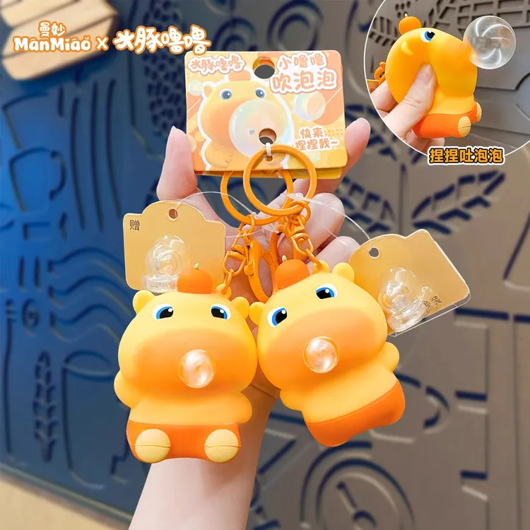 正版水豚噜噜捏捏乐吹吐泡泡解压钥匙扣挂件饰品女七夕情人节礼物