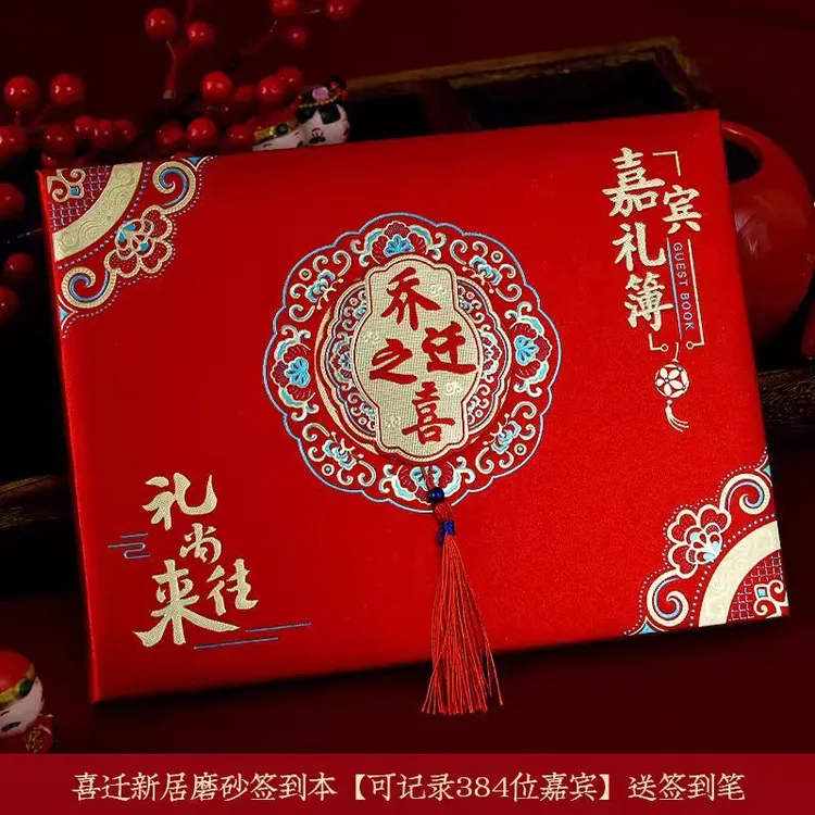 乔迁之喜礼簿签到本礼金簿搬家入宅喜事记账本高级创意嘉宾签名册